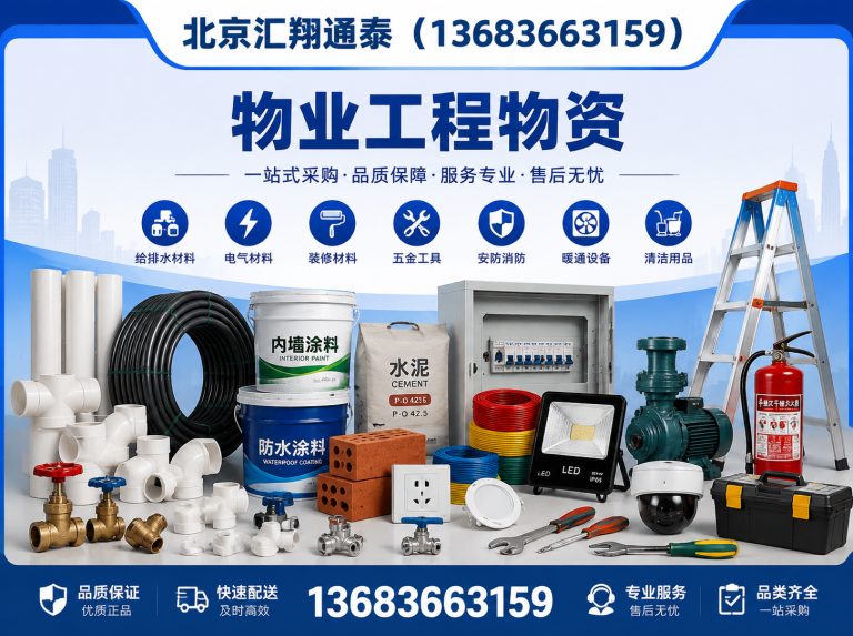 丰台区工程维修材料展示图